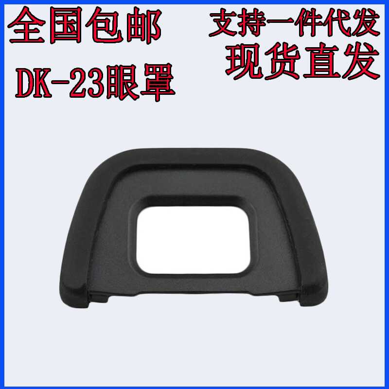 Fits For Nikon D300 D300s D7100 D7200 DSLR Camera Dk23 Eye Mask