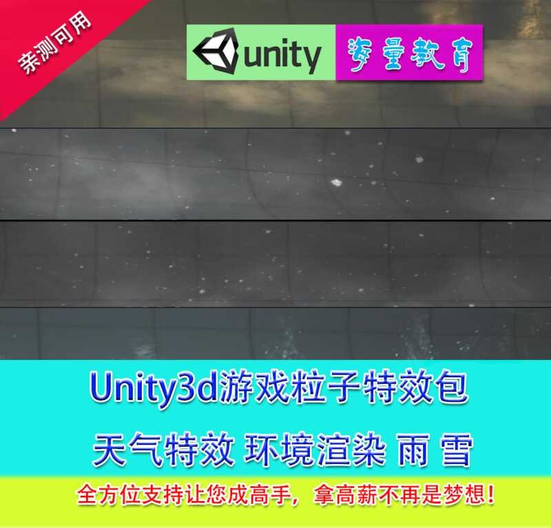 Unity3D particle effects Unity weather system environment rendering ...