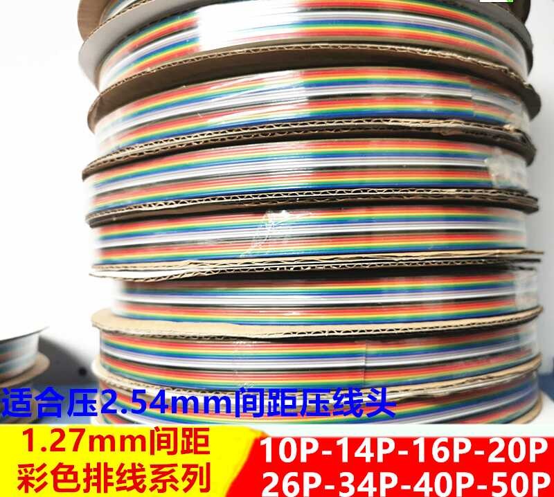 FC flat rainbow colored ribbon cable 10/16/20/26/40-64P sold by roll 1 ...
