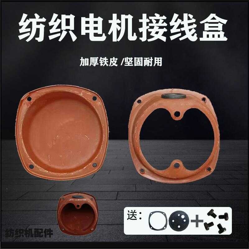 Textile machine junction box, specialized junction box for textile ...