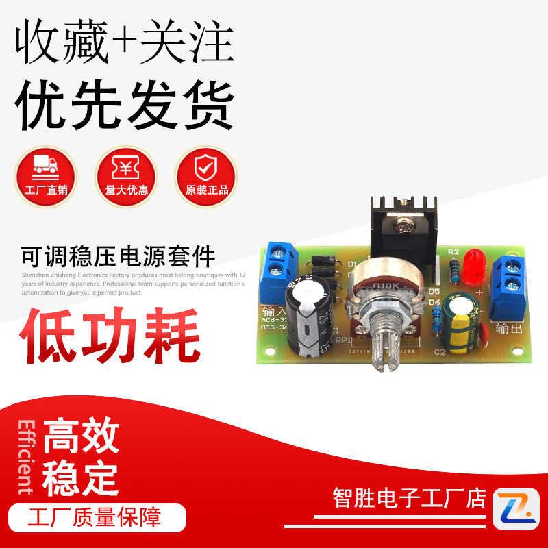 LM317 Adjustable Voltage Stabilized Power Supply Kit Continuous ...