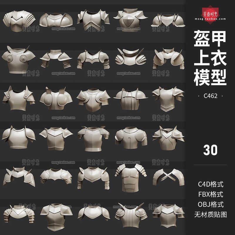 Basic armor, armor, armor, top clothing, 3D C4D model, fbx material set ...