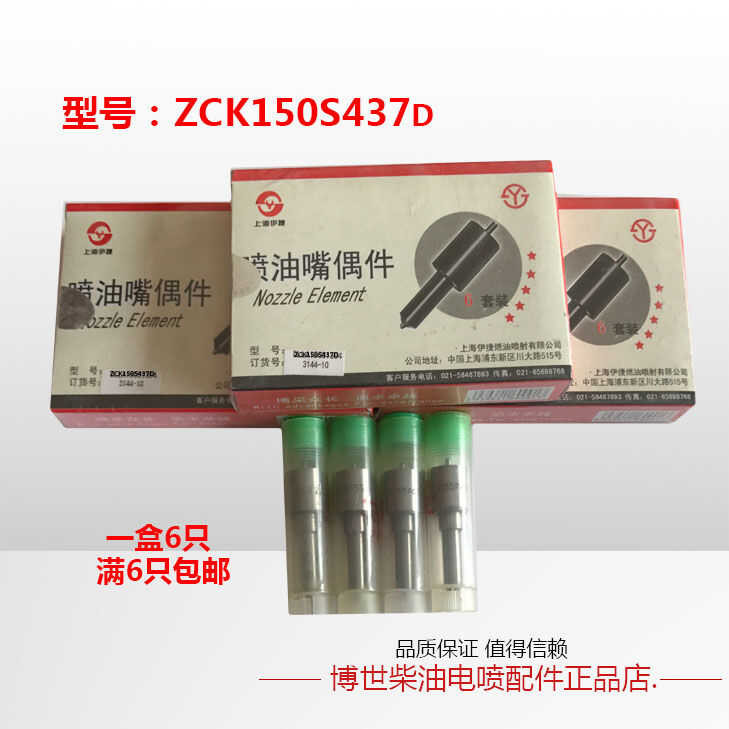 6135/D6114 fuel injector fittings ZCK150S437D/ZCK150S435 Shangchai ship ...