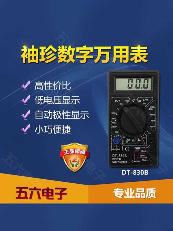 DT830 digital multimeter DT830B multimeter 8.3 multimeter comes with a ...