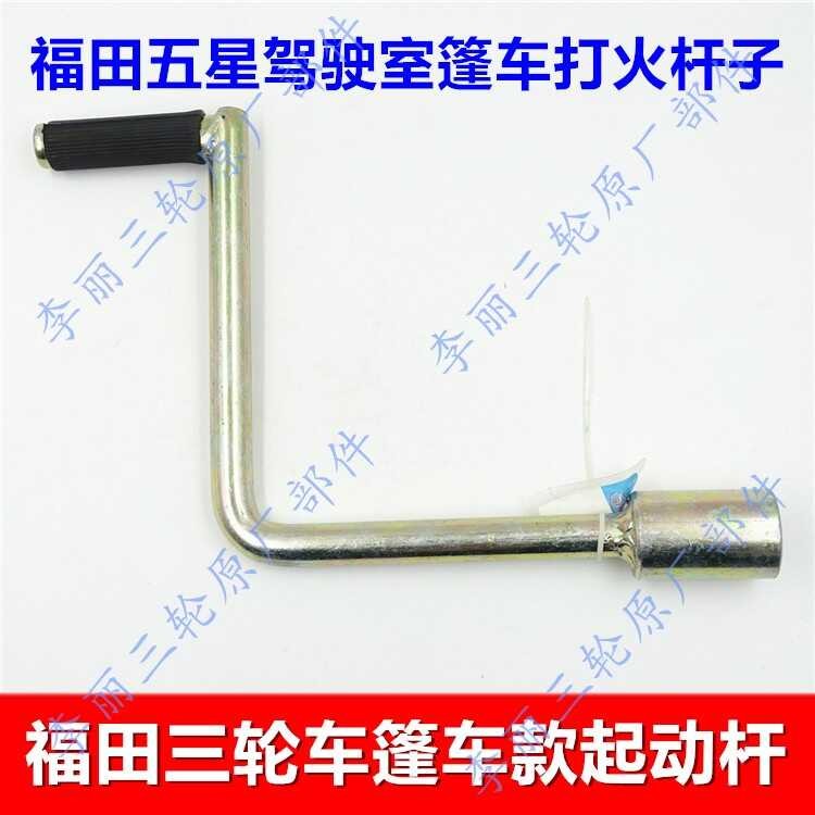 Limang bituin FT120/150/200 wagon lever starter arm cab ignition ...