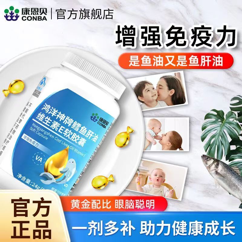 Kang'enbei Cod Liver Oil Soft Capsule DHA Children's Calcium Supplement ...