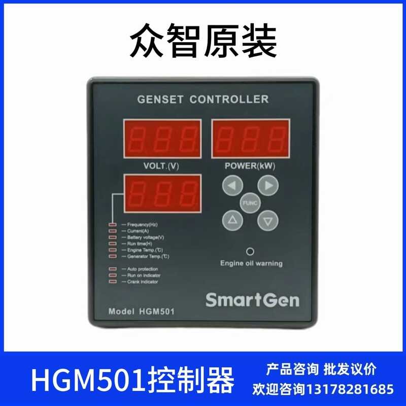 HGM501 Intelligent Generator Controller SmartGen Gasoline Unit ...