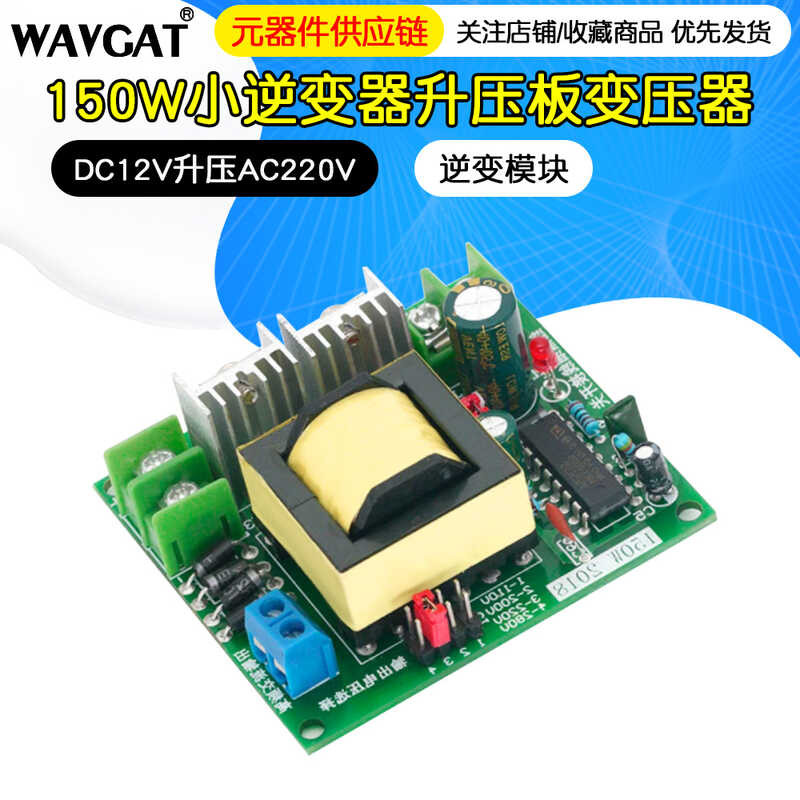 150W small inverter micro battery DC12V boost AC220V boost transformer ...
