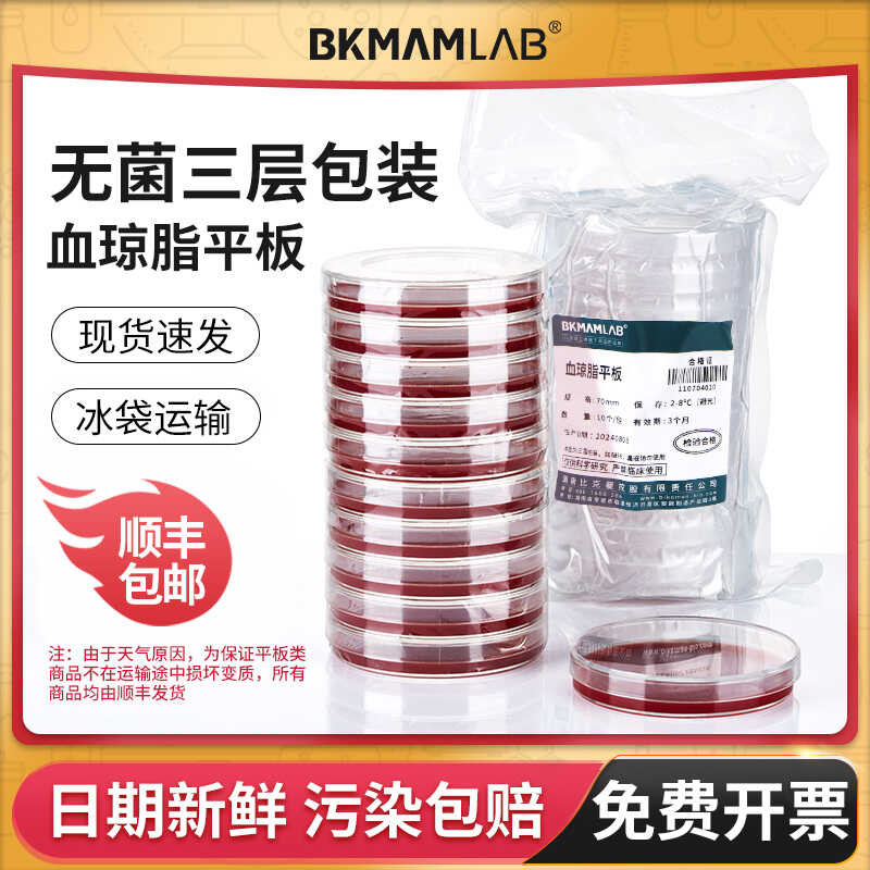 Bickerman Biological Blood Agar Plate Nutrient Agar Culture Medium ...