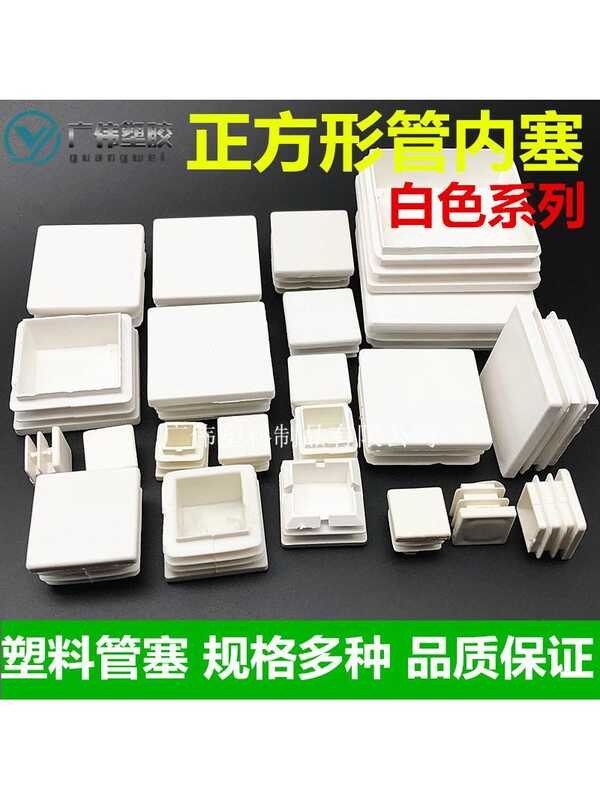 White square tube with plastic square tube plug, furniture plastic ...