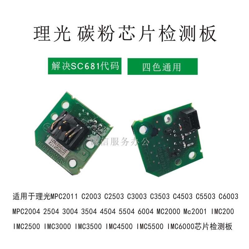 Ricoh IMC2000 C2500 C3000 C3500 C4500 C6000 2001 Carbon Powder Chip ...