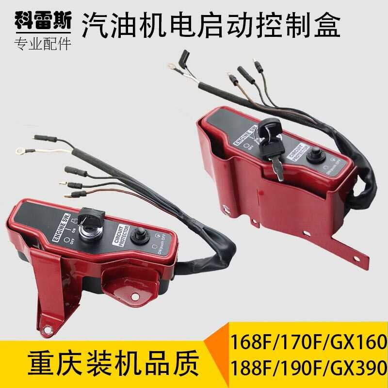 Gasoline engine GX160GX390 lock key 168F188F190F electric start control ...