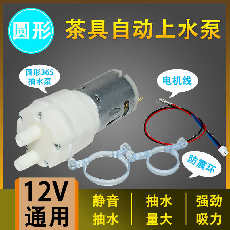 Tea bar machine, tea set, water suction pump, water extraction motor ...