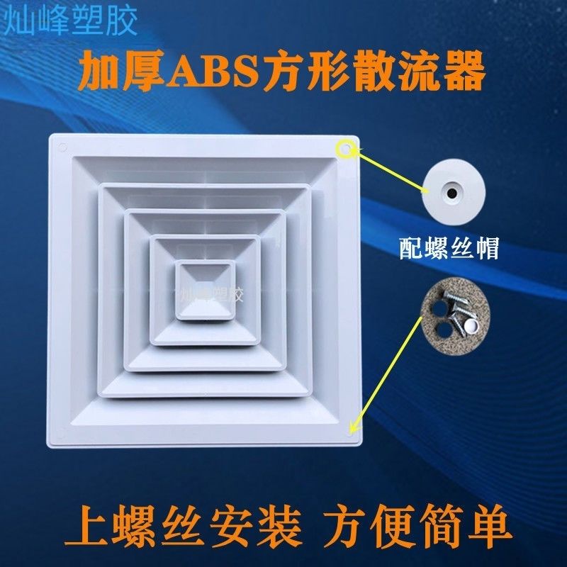 Thick Plastic Steel ABS Diffuser Central air Conditioner Four-Sided air ...