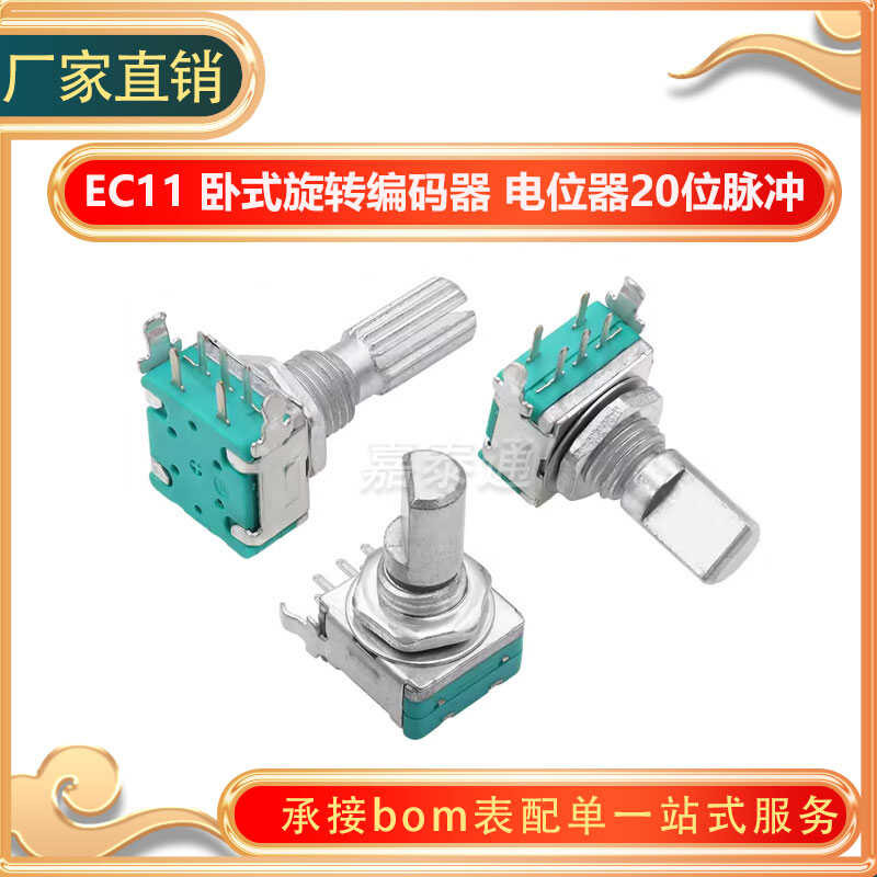 EC11 horizontal side adjustable rotary encoder 15mm plum blossom shaft ...