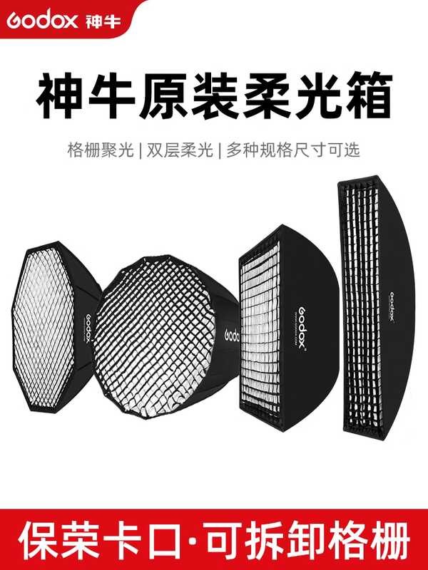Godox Divine Bull Box Throw Octagonal Strip Square Deep Parabolic QR70 ...