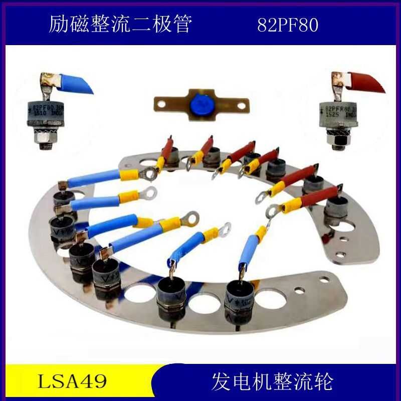 Generator rectifier wheel LSA49 excitation rectifier diode varistor ...