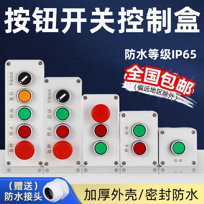 Waterproof button box, switch control box, emergency stop elevator, up ...