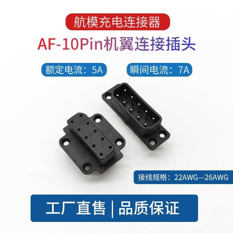 Wing connection plug AF-10PIN male and female model aircraft lithium ...