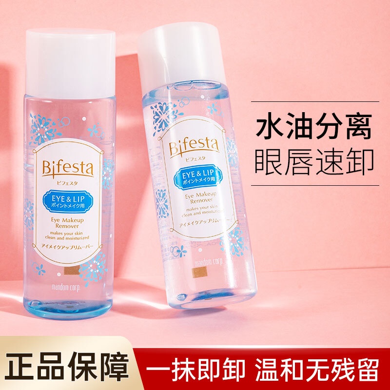 Japanese Mandan Eye Lip Bifesta Makeup Remover Colorful and Sesame Oil