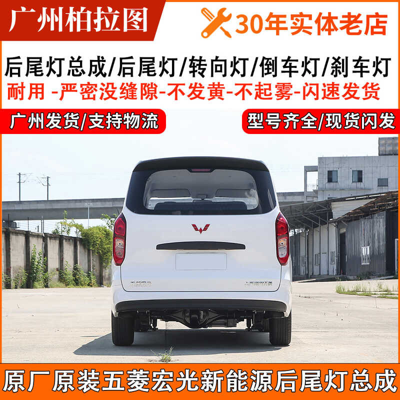Original Wuling New Energy Assembly Hongguang EV Rear Tail Turn Reverse ...