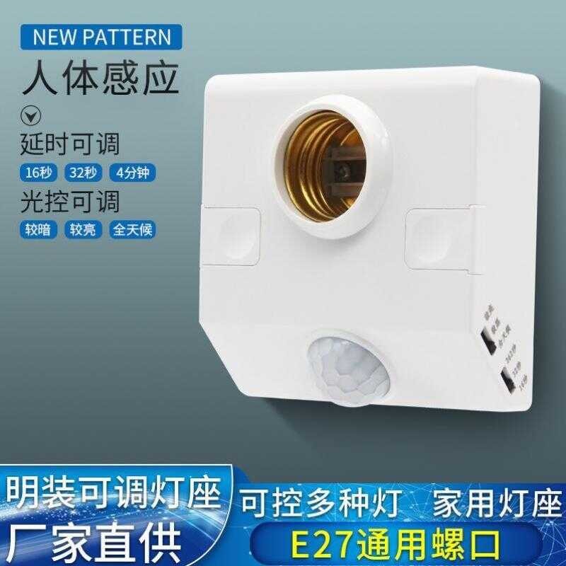 Human body induction lamp holder 7 screw mouth lamp holder delay ...
