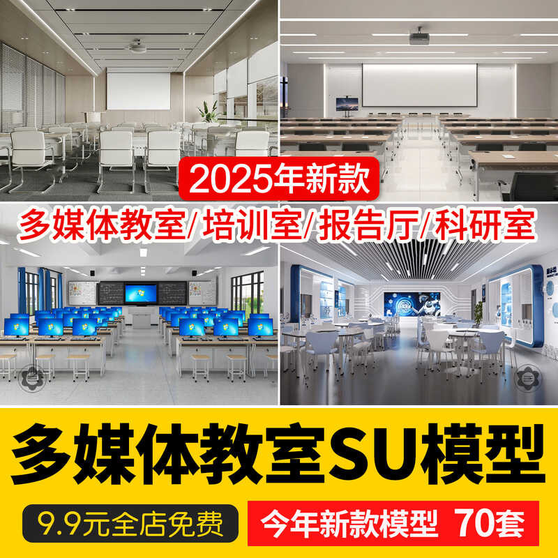 Modern technology style multimedia intelligent research classroom ...