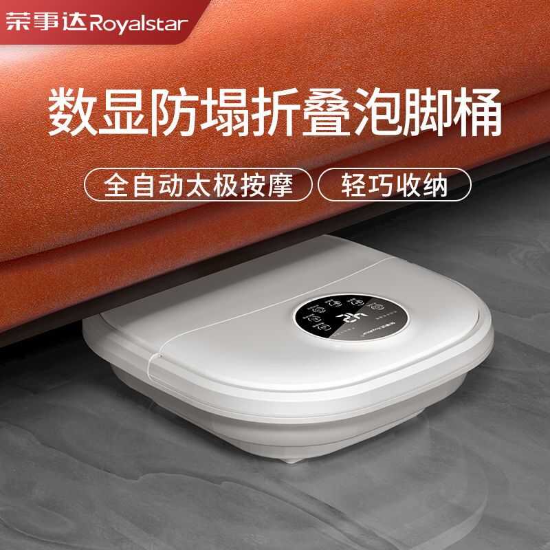 Royalstar folding foot bath automatic massage foot bath tub electric
