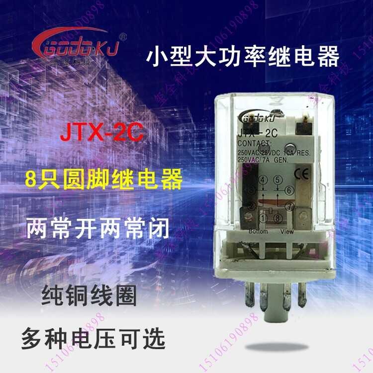 High power small universal relay JTX-2C relay DC24V AC220V 380V ...