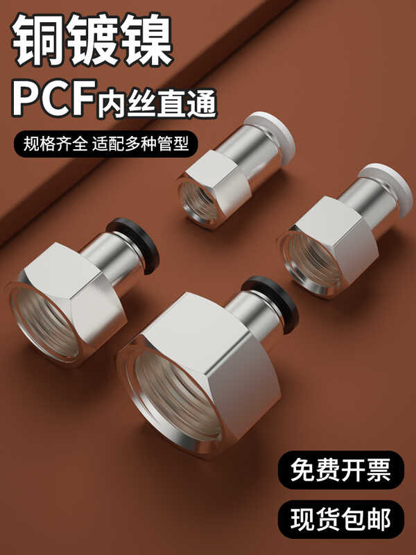 PCF internal thread straight through quick plug air pipe connector 6/8 ...