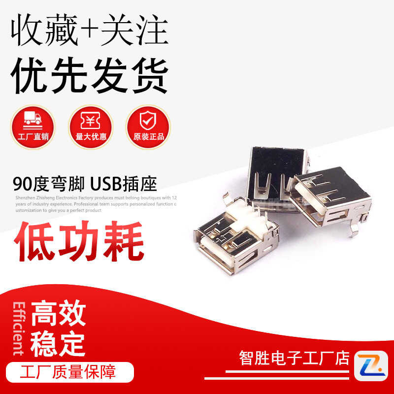 USB female socket USB-A type interface 90 degree bent leg USB socket ...