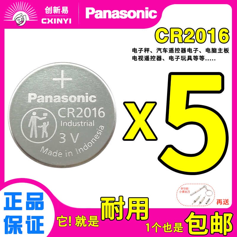 Panasonic Battery Cr2016/2032/2025 Car Key Electric Motorcycle Remote