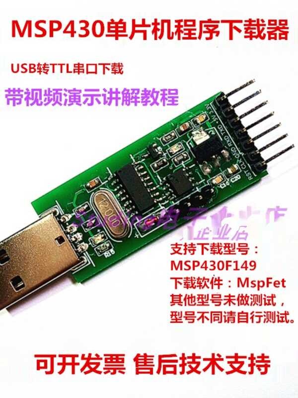 MSP430 program downloader debugging MSP430F149 microcontroller USB to ...