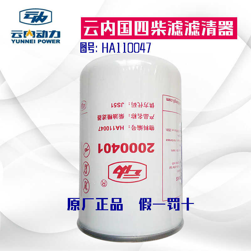 Yunnei original accessory 2000401 fuel water separator HA110047 ...
