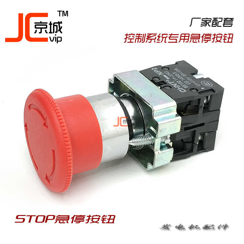 Diesel generator set silent unit emergency stop button switch STOP ...
