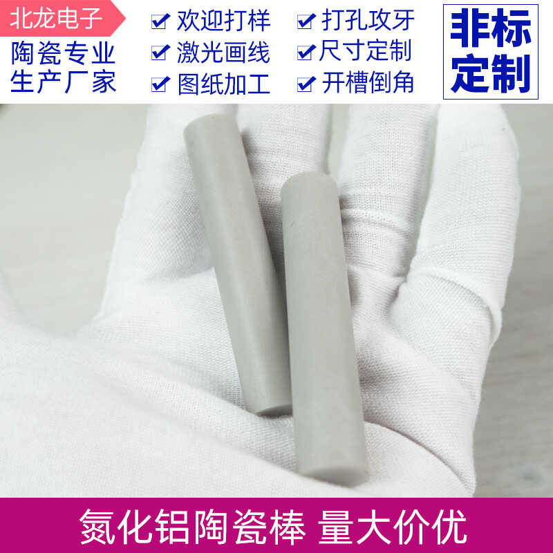 Erosion Resistant Aluminum Nitride AlN Ceramic Rod - Advanced Erosion Resistant Aluminum Nitride AlN Ceramic Rod - Advanced