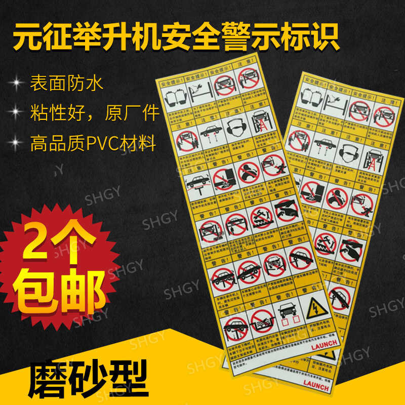 Alert signs Yuanzheng, lift sign of car, operating procedures slogans ...