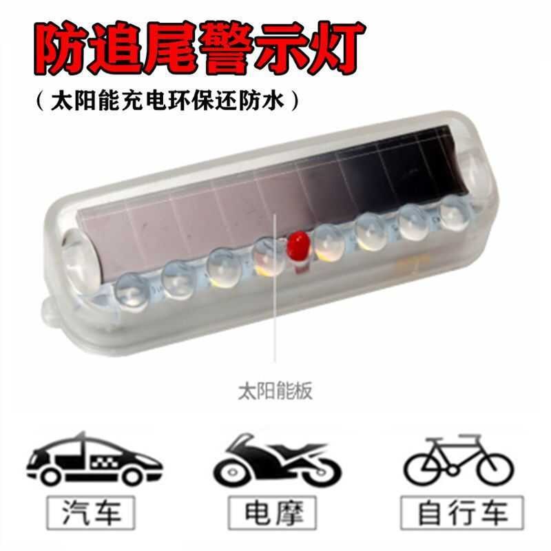 Car rear end warning light, solar energy collision warning, mesh trunk ...