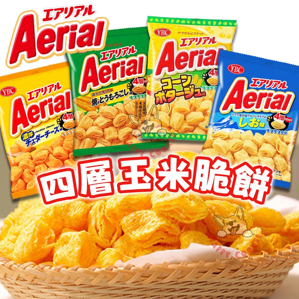 Japan YBC Aerial Corn Chips Rich Cheddar Cheese / Grilled Corn / Corn Potage 65g 日本乌龟饼 Aerial