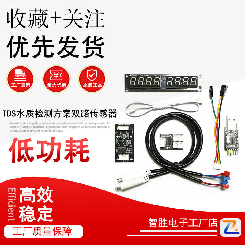 TDS water quality detection scheme dual sensor display panel with ...