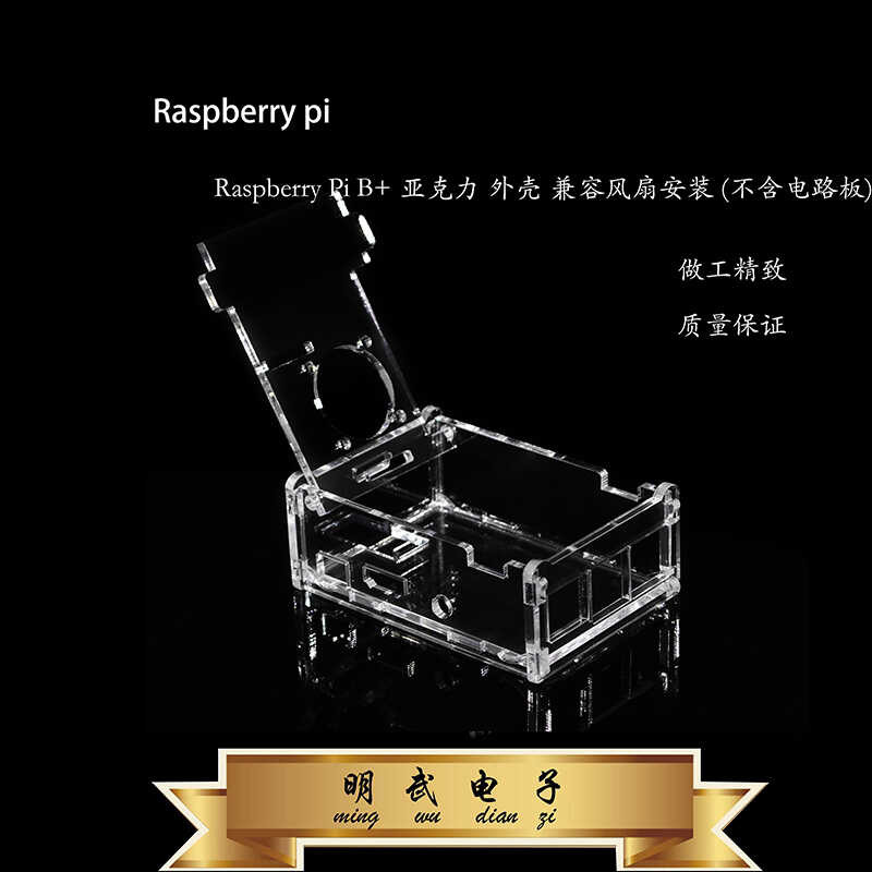 Raspberry Pi 3/4 generation B+acrylic shell compatible with fan ...