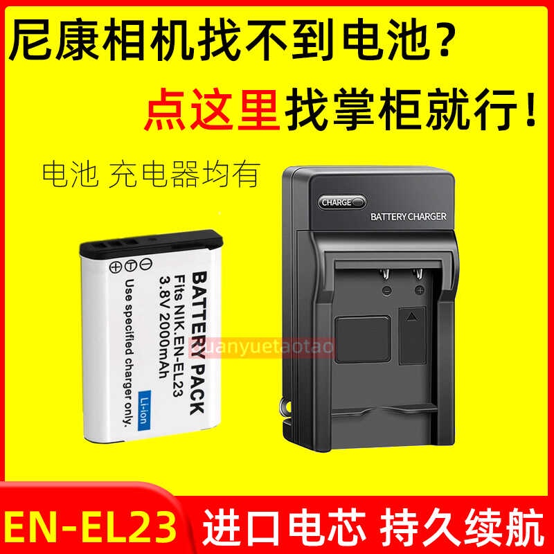 2x 2500mAh EN-EL23 Akku + Ladegerät Für Nikon Coolpix P900s
