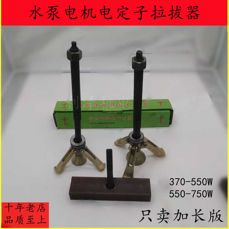 370 550 750W Pump Motor Stator Puller Submersible Pump Stator Puller ...