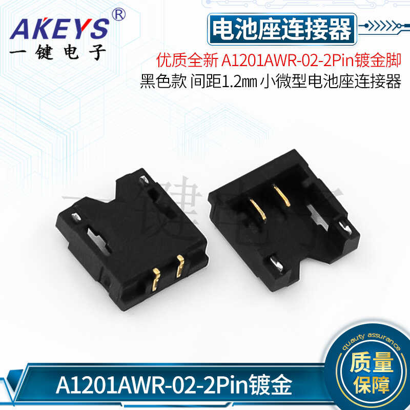 A1201AWR-02-2Pin gold-plated black patch female socket spacing 1.2mm ...