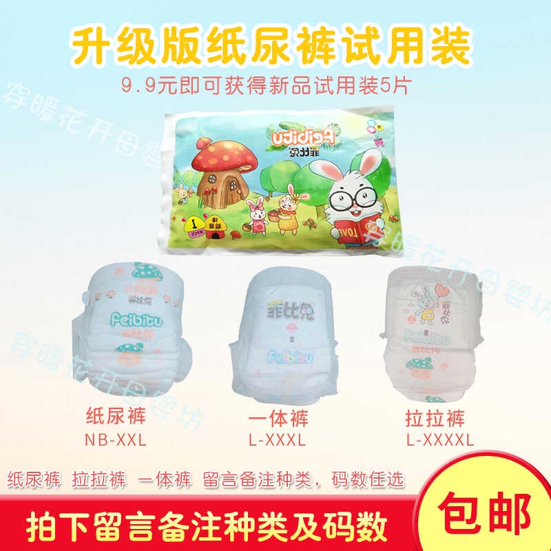 Phoebe Rabbit Diapers Mini Set One Pull up Diaper Test Pack Affordable
