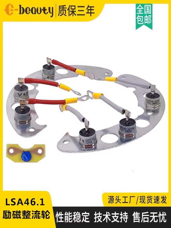 LSA46.1 rectifier rotating diode LSA49.1 excitation rectifier bridge ...