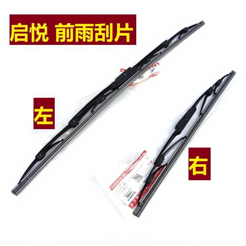 Changan Suzuki Qiyue Blades Front Windshield Bone Wiper NWB Original ...