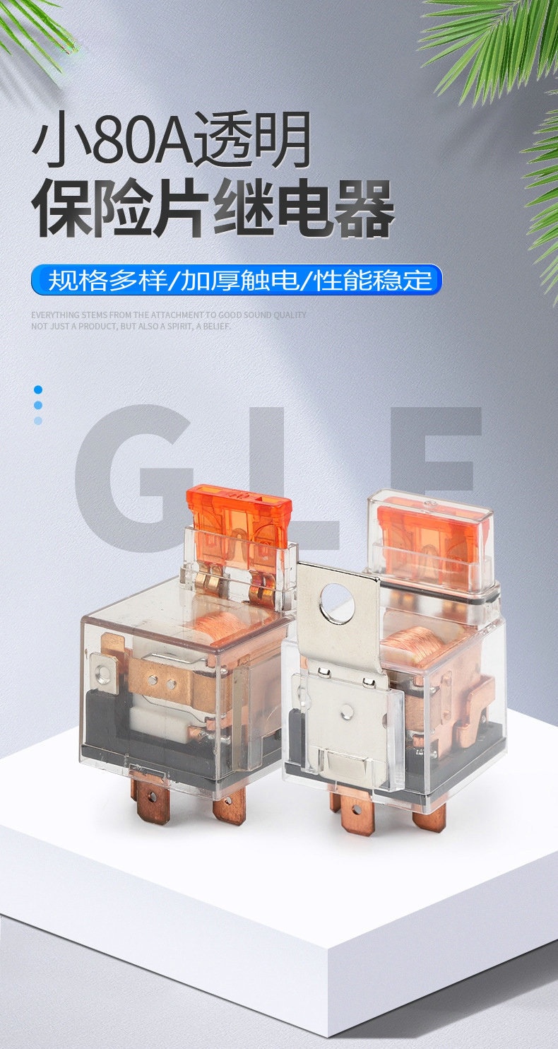 Transparent fuse relay 40A/80A12V/24V fully enclosed relay headlight ...