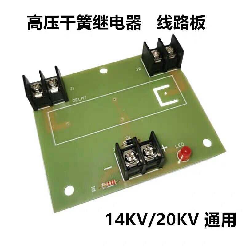 14KV 20KV High Voltage Reed Relay Discharge Switch Circuit Board ...
