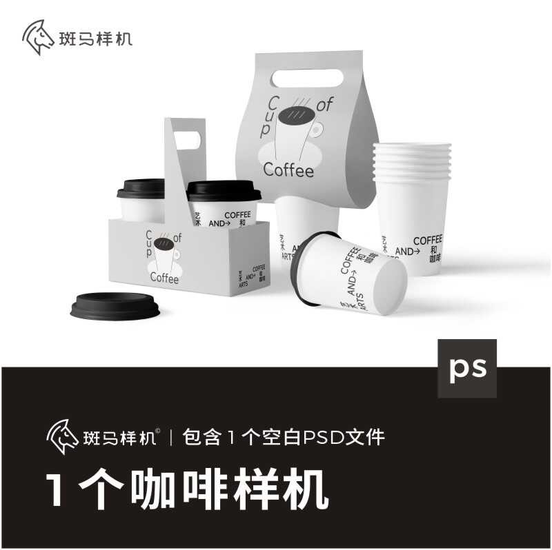 Zebra Prototype Coffee Cup Paper Cup VI Prototype Packaging Bag Mockup ...